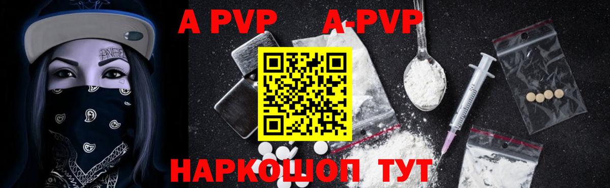 Балашов  Альфа ПВП  А ПВП кристаллы  Вход с VPN  A-PVP VHQ 