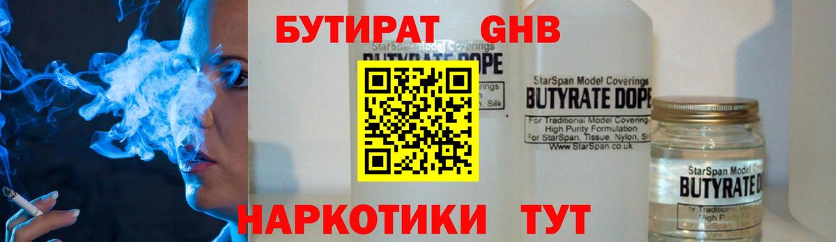 Бутират бутандиол Балашов