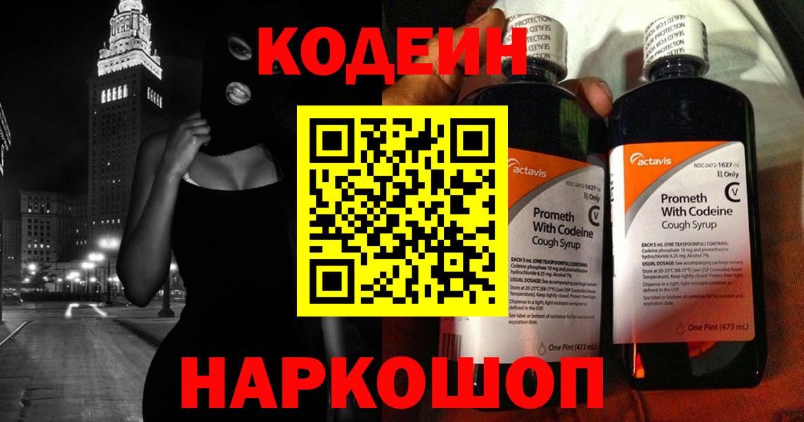 Кодеиновый сироп Lean напиток Lean (лин)  Codein напиток Lean (лин)  Балашов  Вход с VPN 
