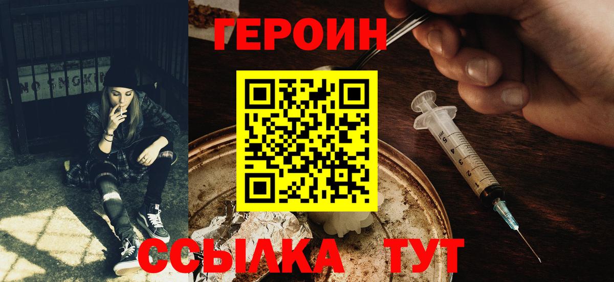 Героин  Героин Афган  Вход с VPN  Балашов 