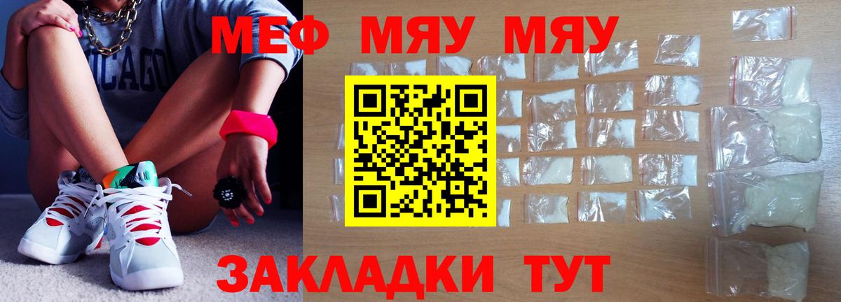 Мефедрон  МЕФ  Балашов  МЯУ-МЯУ кристаллы  Вход с VPN 