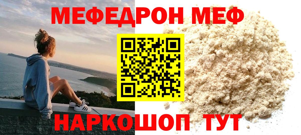 Меф мяу мяу кристаллы Балашов