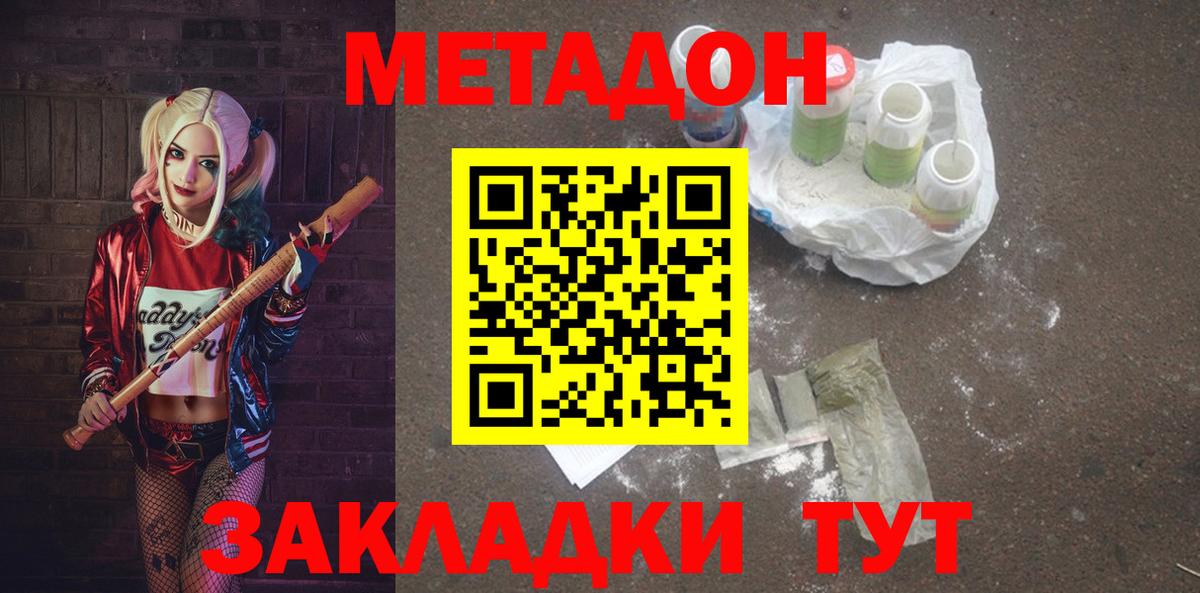 Метадон methadone Балашов